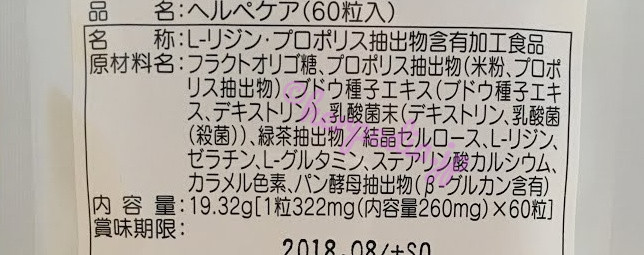 ドラッグストア ヘルペケア ヘルペケアの効果を徹底検証！ヘルペスに悩む３０代の購入体験